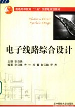 电子线路综合设计