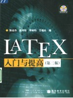 LATEX入门与提高 第2版