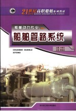 船舶管路系统