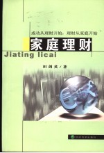 家庭理财