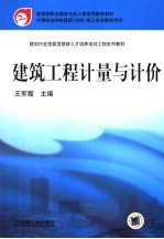 建筑工程计量与计价