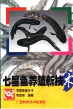 七星鱼养殖新技术