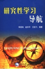 研究性学习导航