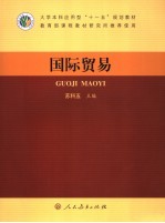 国际贸易