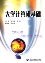 大学计算机基础
