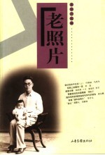 老照片 第419辑