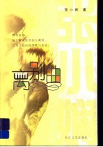 离别曲