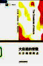 大自然的常数:从开端到终点