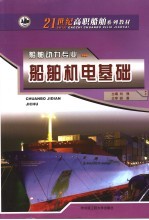 船舶机电基础