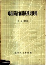 电压降计算图线及其使用