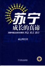 苏宁：成长的真谛