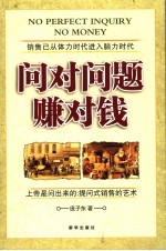 问对问题赚对钱