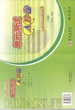 单元测试AB卷 科学版 九年级化学 下