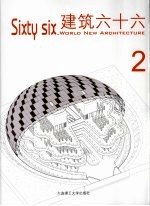 建筑六十六 2