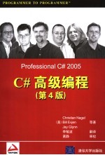 C#高级编程 第4版