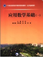 应用数学基础 1