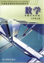 数学 九年级 上