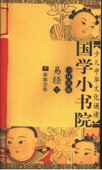 易经 下 CD诵读版