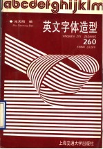 英文字体造型260