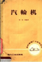 汽轮机