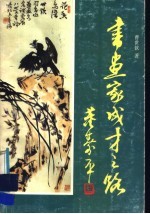 书画家成才之路