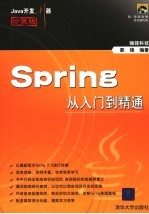 Spring从入门到精通