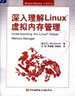 深入理解Linux虚拟内存管理