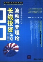 波动博弈理论长线投资策略 波动博弈理论之四