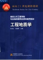 工程地质学