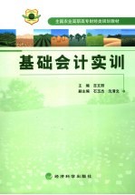 基础会计实训