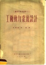 工厂动力系统设计