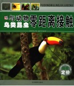 与动物零距离接触