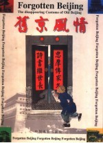 旧京风情