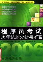 程序员考试历年试题分析与解答
