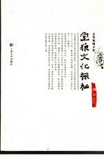 堂狼文化探秘 走笔地域文化