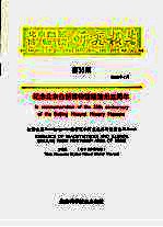 北京自然博物馆研究报告 第35期