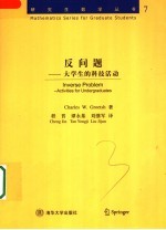 反问题 大学生的科技活动