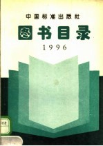 图书目录 1996