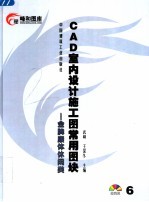 CAD室内设计施工图常用图块 6 金牌康体休闲类