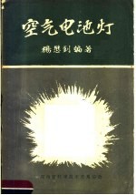 空气电池灯
