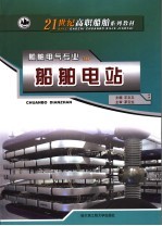 船舶电站