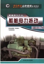 船舶电力拖动