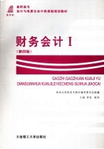新编财务会计 1