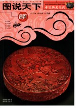 图说天下 明
