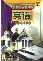 新课程智能训练 英语 九年级