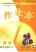 义务教育课程标准实验教材同步练习 数学 七年级 上