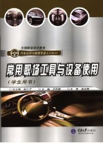 常用职场工具与设备使用