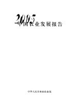 2005中国农业发展报告