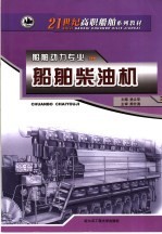 船舶柴油机