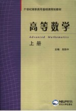 高等数学 上
